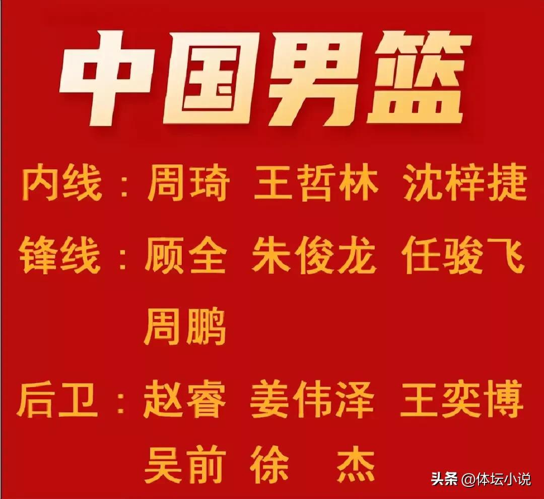 今天世预赛直播（世预赛最新赛程！中国男篮将对阵伊朗男篮，11日开打，央视直播）