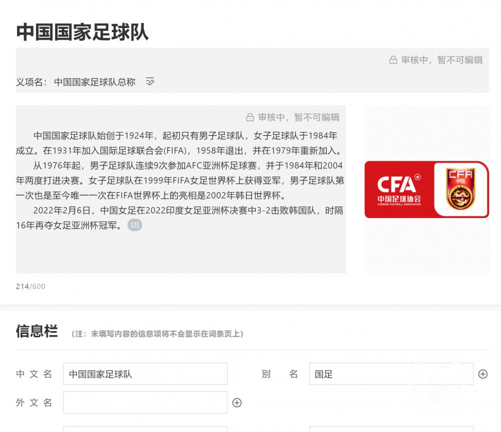 女足算国足吗（百度百科“国足”词条专指“女足”获大量网民点赞）