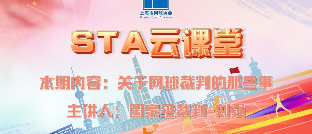 上海市篮球协会篮球技能等级标准（“云”培训、“云”训练，申城体育人全城热“练”不停歇）