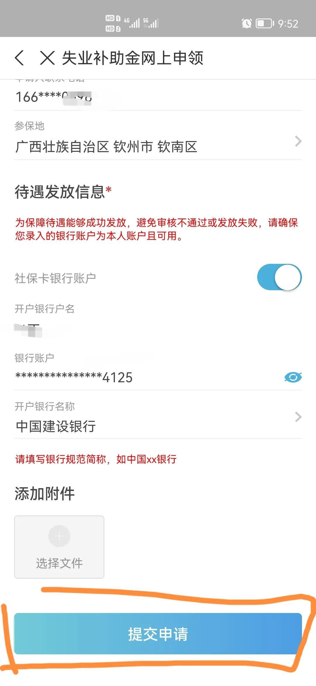 谁最有希望申办成功(分享关于我失业补助金申领成功经验,希望能够帮助到大家)