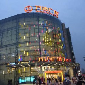 西安李家村万达广场(西安李家村万达广场位置)-华海博客