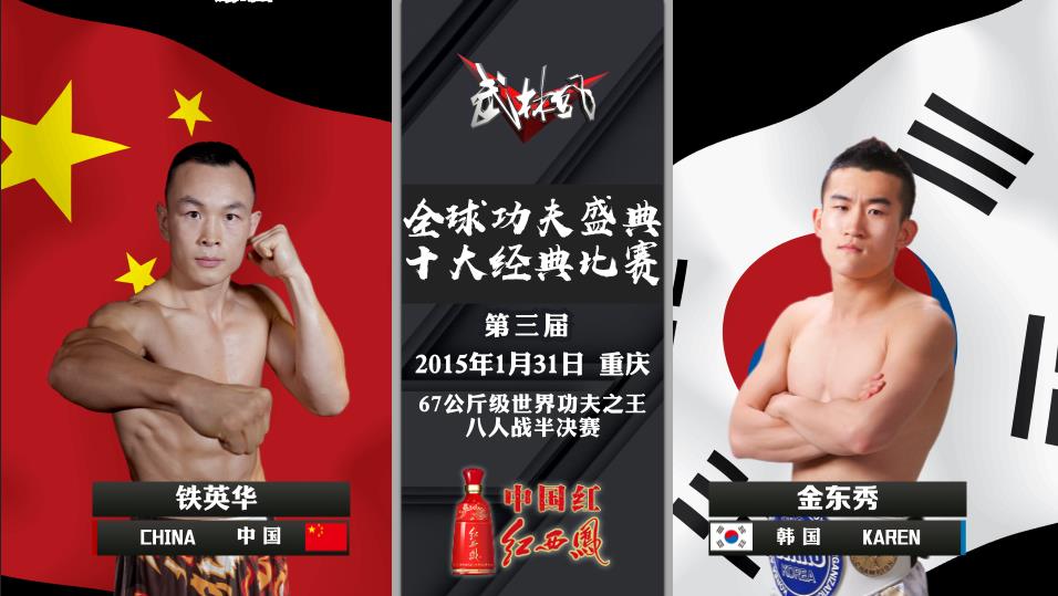 2012年武林风(太顶了!武林风《全球功夫盛典TOP10》炸裂来袭)