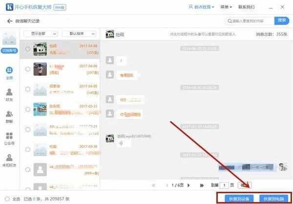 图片[8]-微信聊天记录删除了怎么恢复（微信聊天记录删除了怎么恢复教程）-华海博客