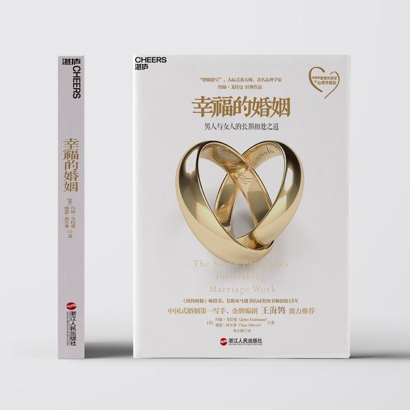 关于婚姻的书籍推荐（关于婚姻，这是我读过的，最让我受益的 5 本好书！- （强烈推荐））