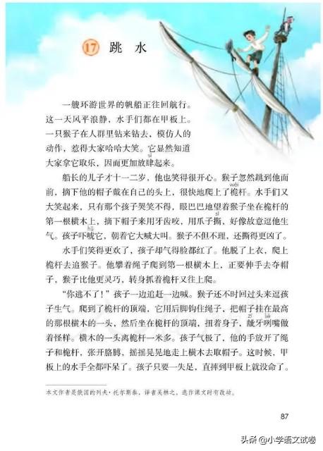 跳水选自于哪本书(五下第十七课《跳水》教材解析)