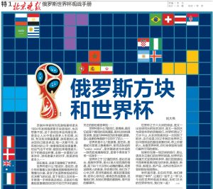 世界杯在俄罗斯召开(回顾京报体育世界杯观战手册-2018年俄罗斯世界杯)-华海博客