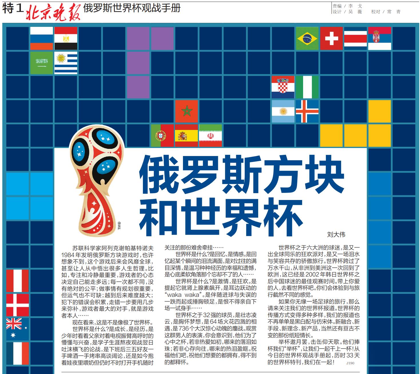 世界杯在俄罗斯召开(回顾京报体育世界杯观战手册-2018年俄罗斯世界杯)