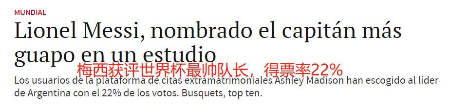 俄罗斯世界杯梅西和C罗谁更好看（网评世界杯最帅队长TOP9：梅西第1，美国队长第2，C罗落榜）