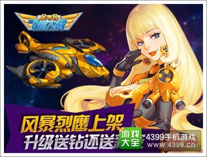 全民飞机大战星星战机
