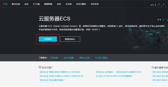 阿里云怎么买服务器（阿里云怎么学生买服务器）