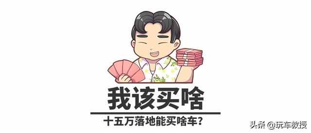15万落地买什么车好（15万落地买什么车比较好）