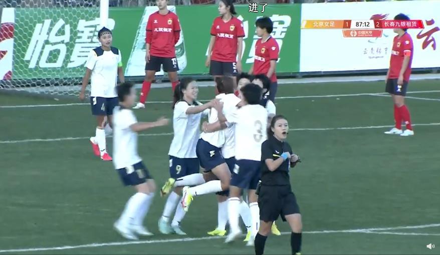 大2进2球怎么办(下半场连追两球 北京女足战平长春队锁定联赛季军)