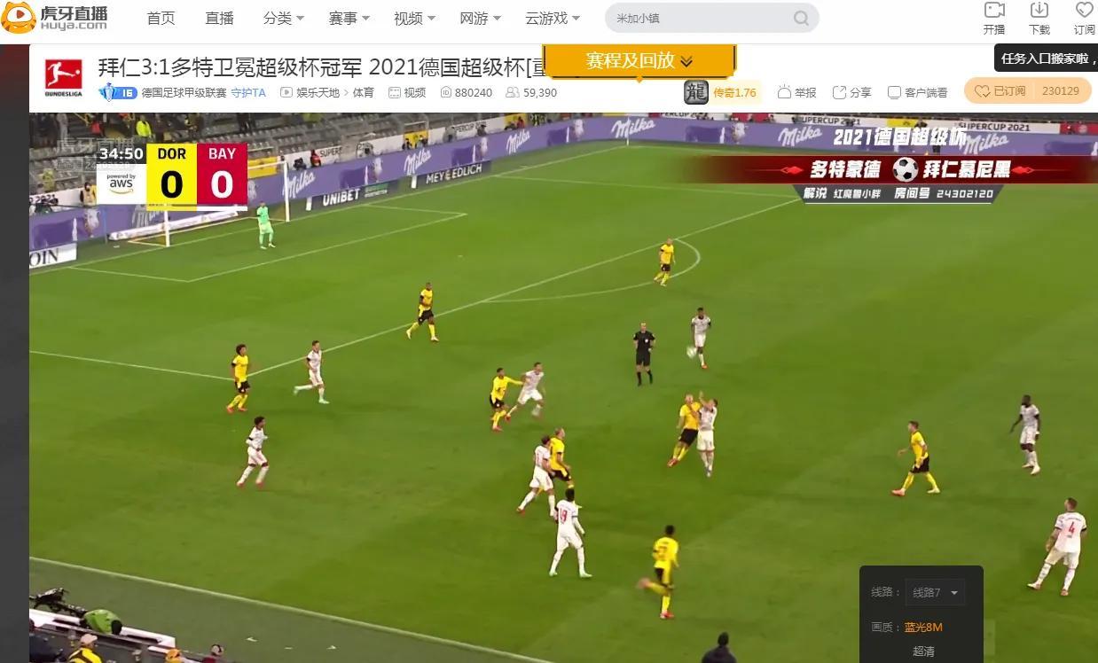 在哪里可以免费看足球比赛（虎牙成德甲联赛球迷聚集地 免费直播高清不卡顿）