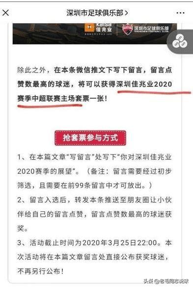 中超派件是什么（球票宣？深圳派送中超套票引猜想，足协何时揭晓天海之谜）