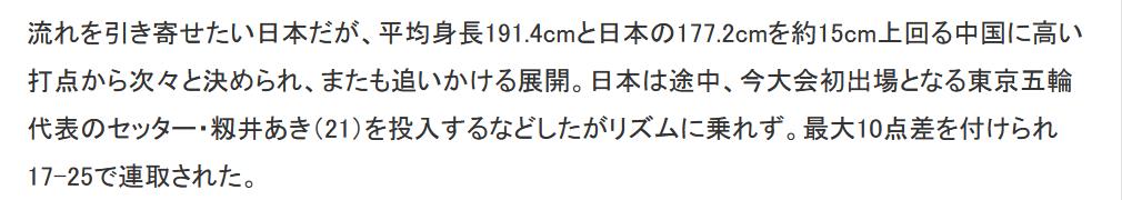 世界杯女排中日（女排世锦赛中国队3比0战胜日本队，日本队主帅真锅政义：我们输在身高和力量上）