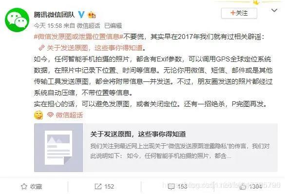 根据图中信息(Python根据照片信息获取用户详细信息:微信发原图或泄露位置信息)