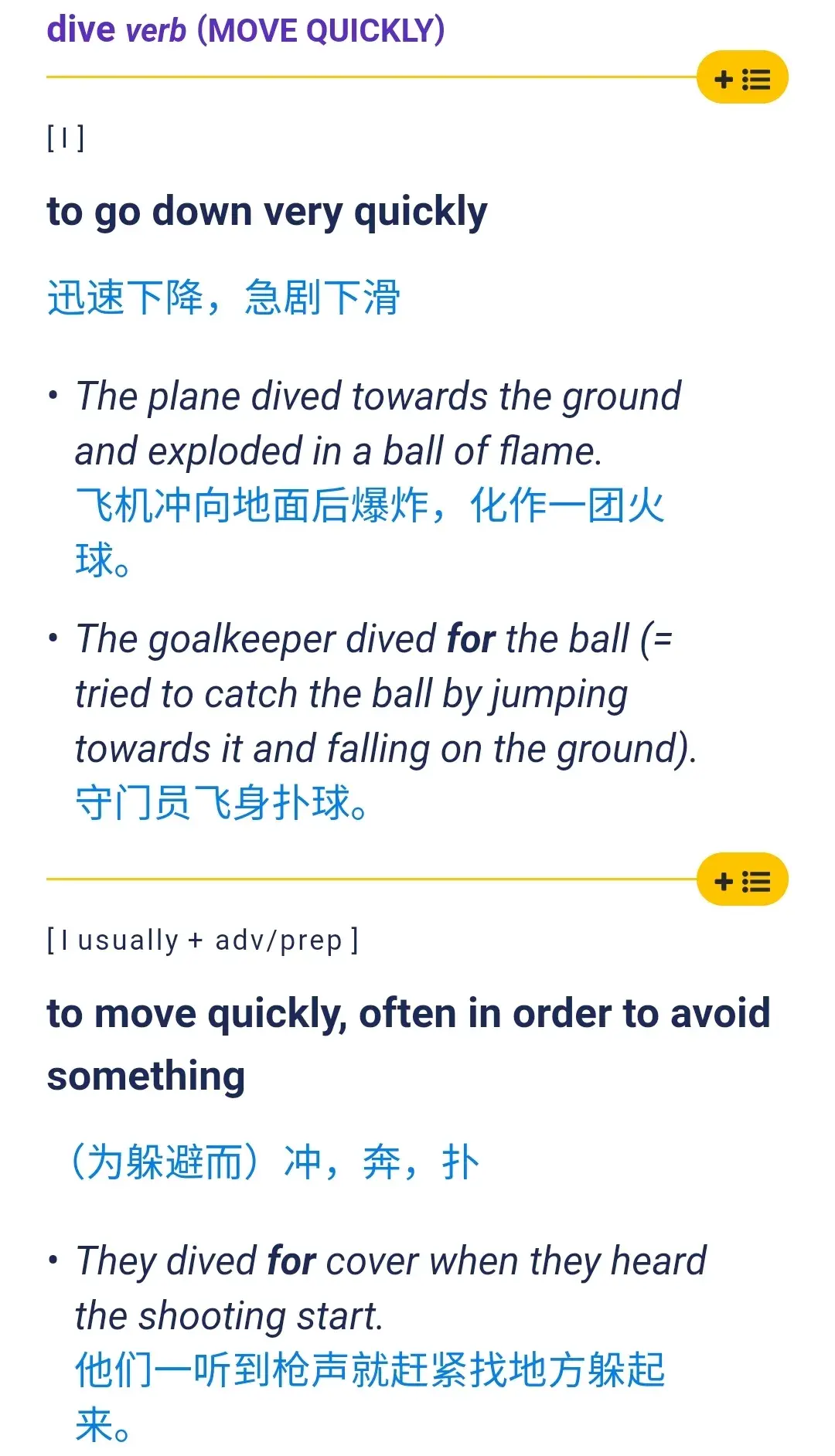 跳水的英文是什么意思(不管英格兰队是否假摔,你都不能不会这单词:dive(跳水;假摔))