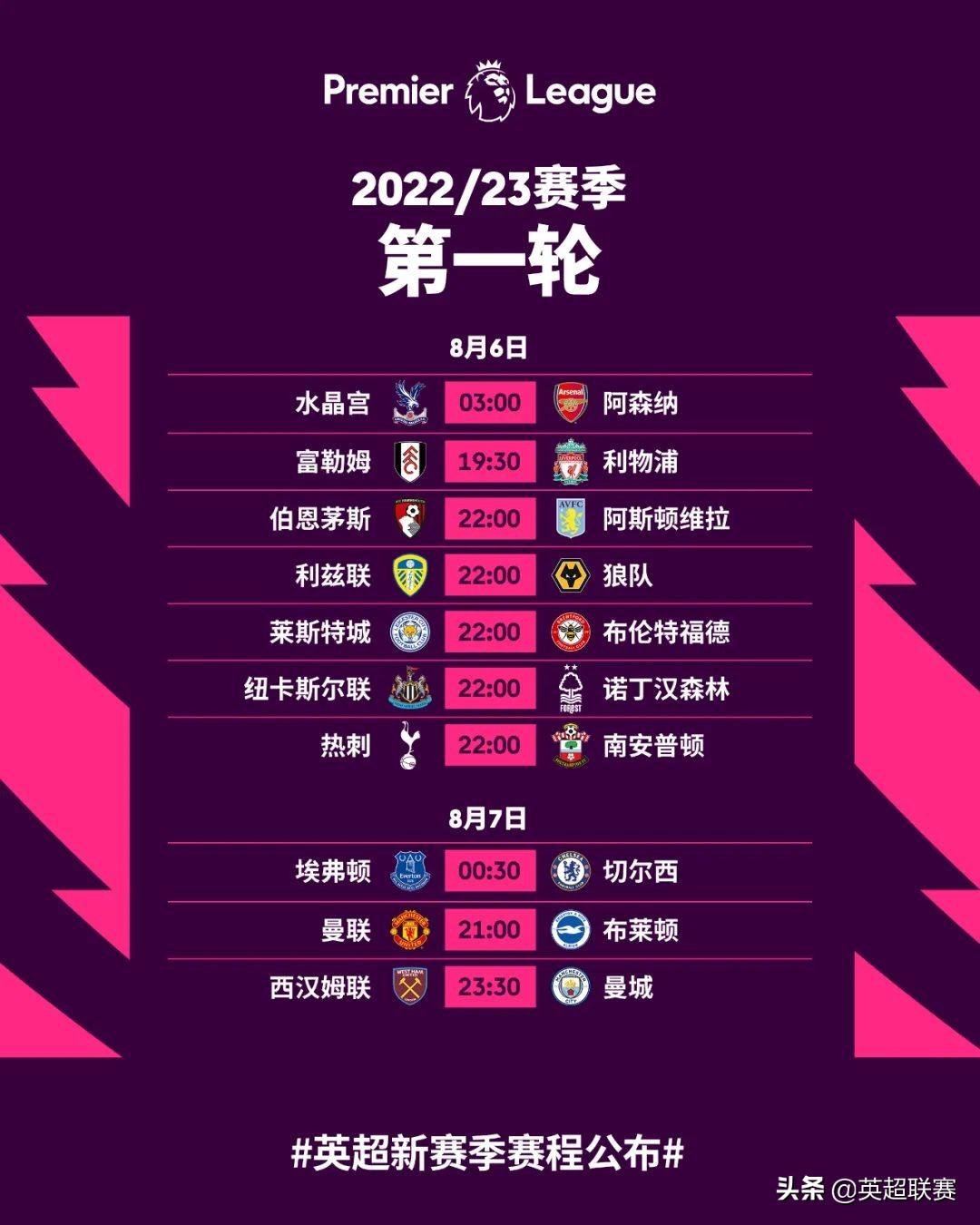 欧洲各国22—23赛季联赛开赛时间（官方：2022／23赛季英超赛程公布）