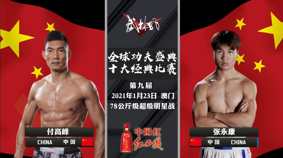 2012年武林风(太顶了!武林风《全球功夫盛典TOP10》炸裂来袭)