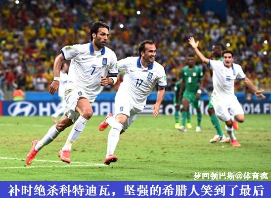 希腊进军南非世界杯（从欧洲冠军到三无球队 希腊神话这一次成了笑话）