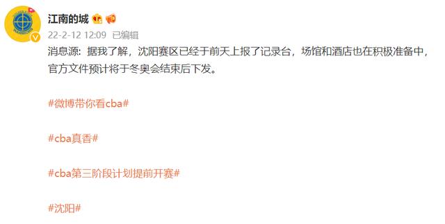 cba第三阶段将在哪里开赛(CBA第三阶段将放在沈阳,辽宁主场,广东队夺冠又多了一层障碍)