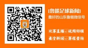 今日鲁能比赛直播视频直播(19:30视频直播中超第24轮-山东鲁能vs长春亚泰)-华海博客