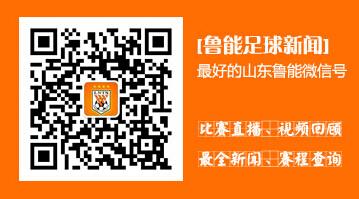 今日鲁能比赛直播视频直播（19：30视频直播中超第24轮-山东鲁能vs长春亚泰）