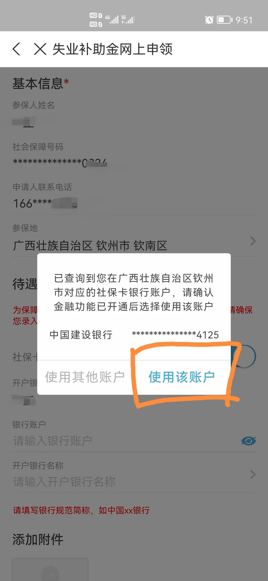 谁最有希望申办成功(分享关于我失业补助金申领成功经验,希望能够帮助到大家)