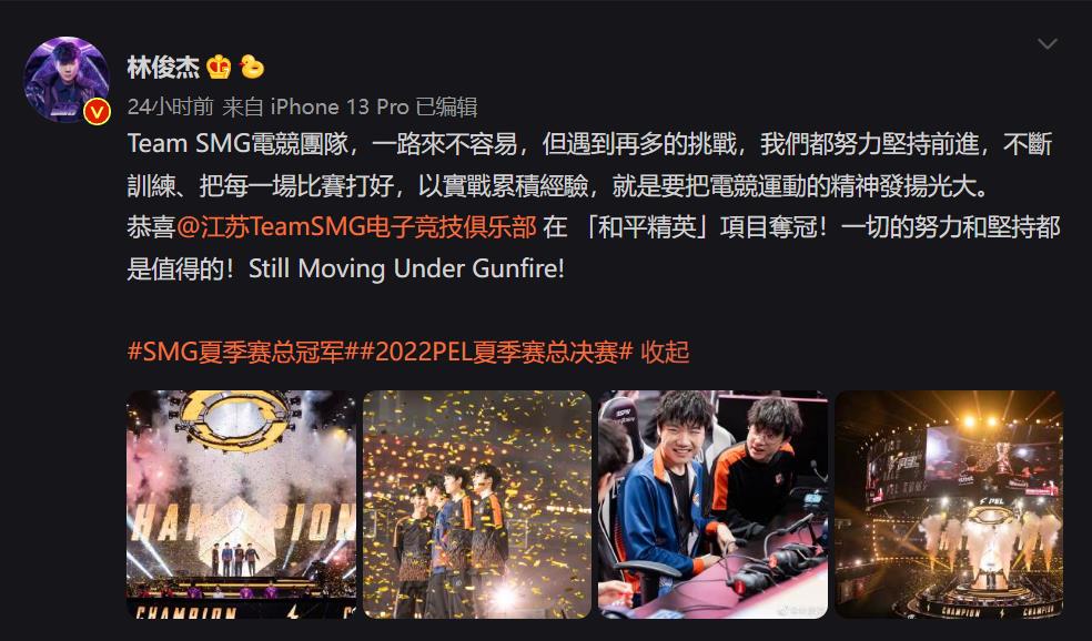 pel历史冠军（比剧本都离谱！PEL决赛NV痛失总冠军，SMG夺冠林俊杰发文牌面拉满）