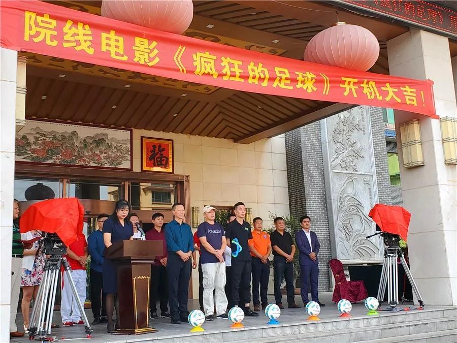 疯狂的足球101 1000等于几(院线电影《疯狂的足球》今日在青州开机)