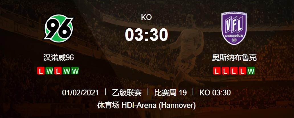 汉诺威96对奥斯纳布吕（小联赛精选 - 汉诺威96遭遇硬骨头，波尔图取胜无忧）
