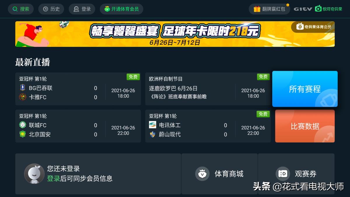 头条怎样看欧洲杯直播(欧洲杯直播回放在哪里看?全场回放有吗?)