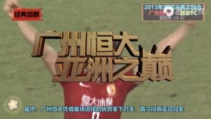 恒大亚冠夺冠视频（广州恒大3年2夺亚冠联赛冠军回顾！巅峰时期的恒大真强大）-华海博客