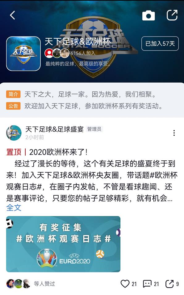 怎么看欧洲杯官网直播（欧洲杯开赛在即，央视频全程直播）