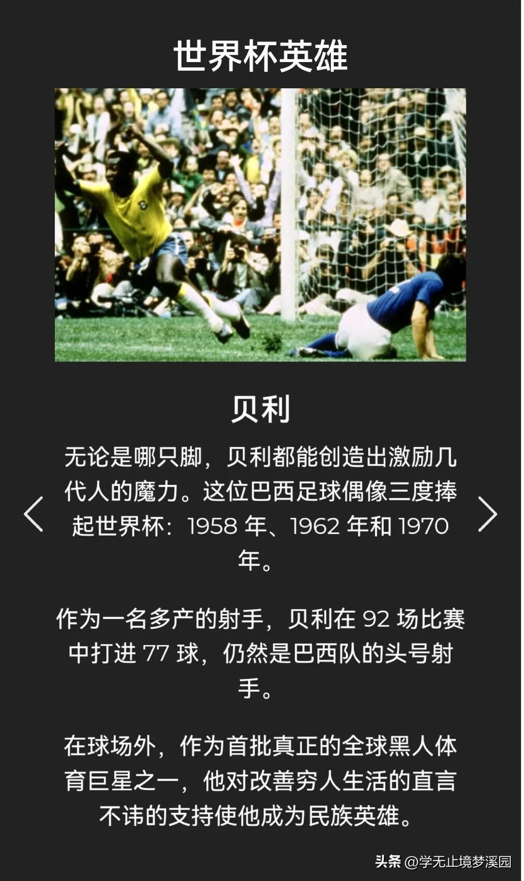 2022世界杯八神(图文追踪:2022世界杯会场,历届世界杯英雄和最大遗憾)