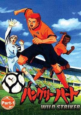 意甲小旋风在线观看(足球小将排排坐,谁是你心中的那一个?)