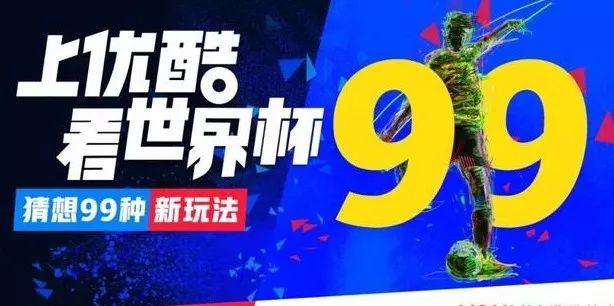 2010世界杯直播（直播世界杯：优酷的闪电战，阿里的大练兵）