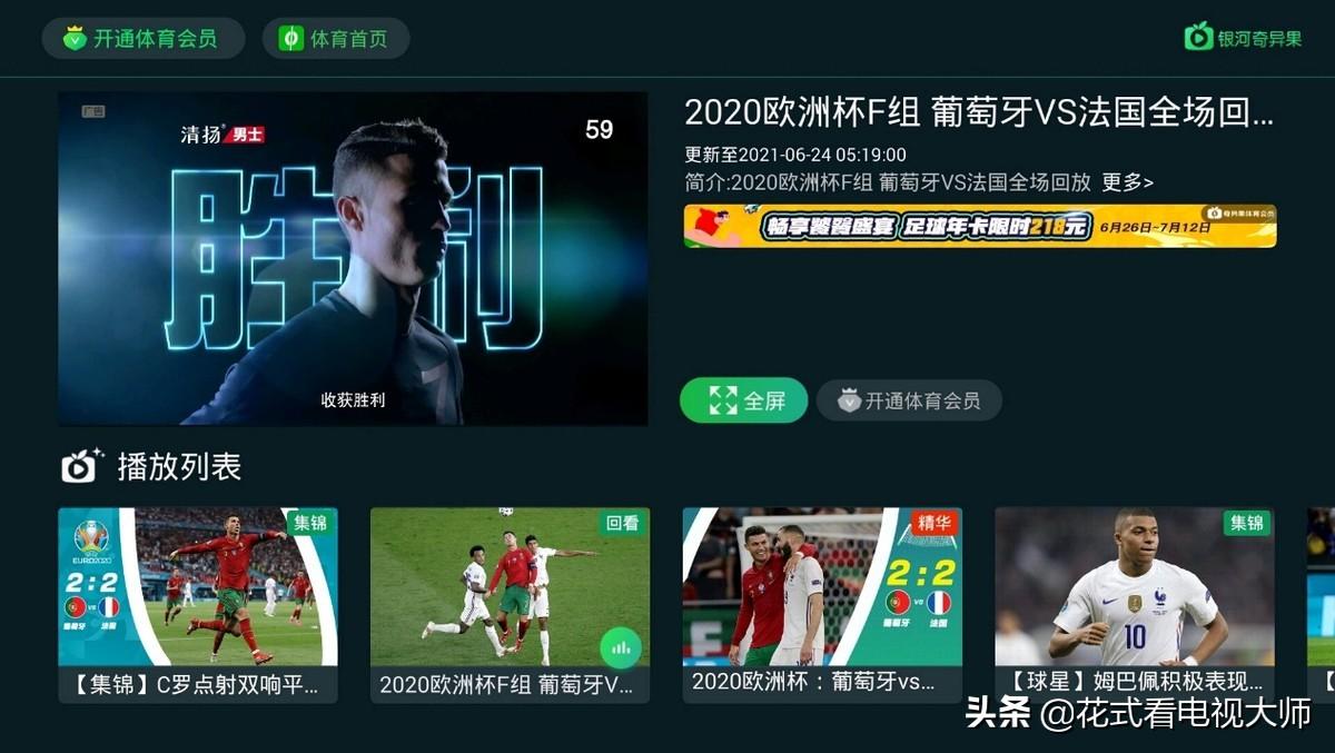 头条怎样看欧洲杯直播(欧洲杯直播回放在哪里看?全场回放有吗?)