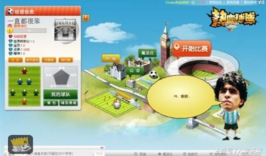 足球fm是什么意思的缩写（那些年，我们一起热血过的足球游戏）