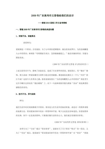 广东2013高考作文