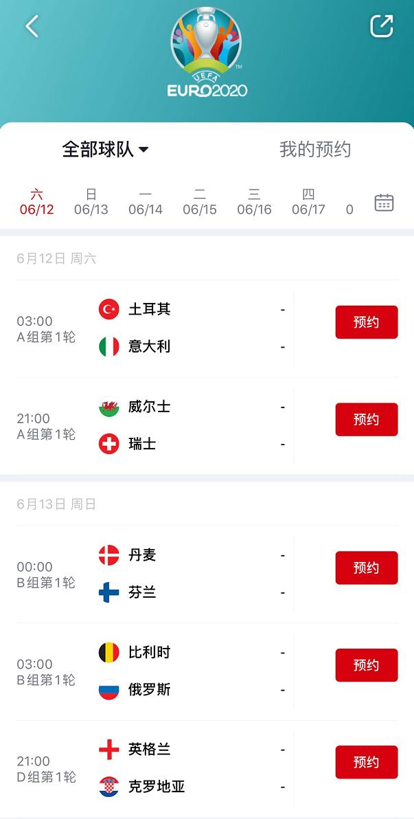 怎么看欧洲杯官网直播（欧洲杯开赛在即，央视频全程直播）