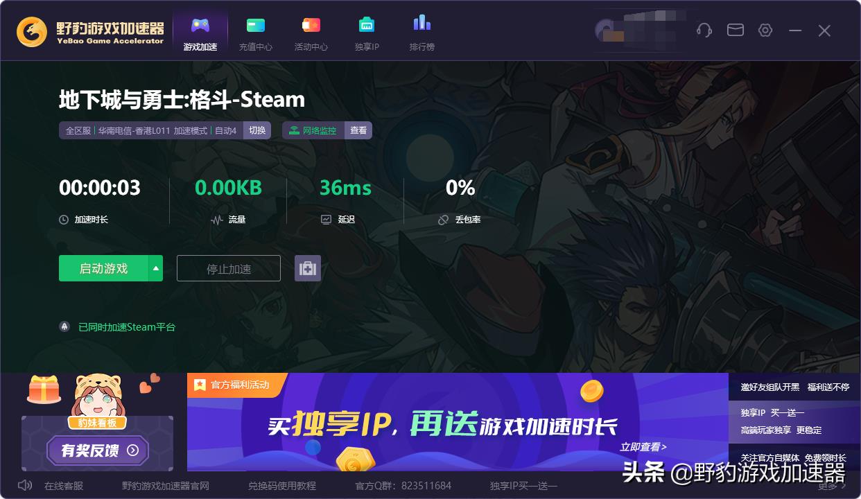 野豹加速器独享IP上线（《地下城与勇士：决斗》已于今日上线，账号注册下载加速器全流程）