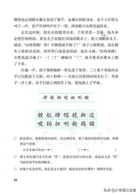 跳水选自于哪本书(五下第十七课《跳水》教材解析)