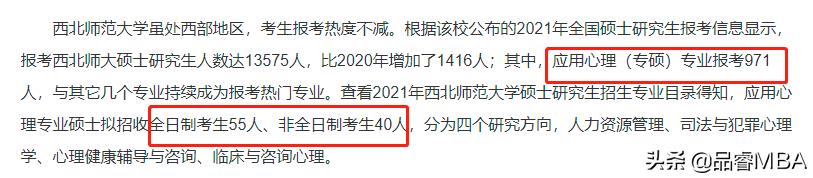 应用考研考哪些科目（「考研科普」应用心理专硕、教育专硕接受跨考？看看报考难度再考）