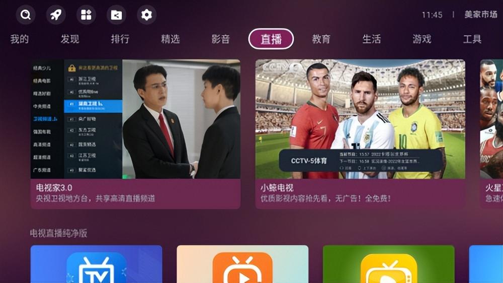 网络电视装什么软件看世界杯（小米电视怎么看cctv？安装电视家教你锁定2022世界杯“观赛位”）