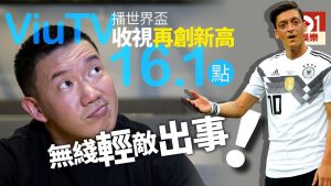 足球hea代表什么（《世界杯》无线Hea爆迎战 ViuTV播德国对墨西哥收视创开台纪录）-华海博客