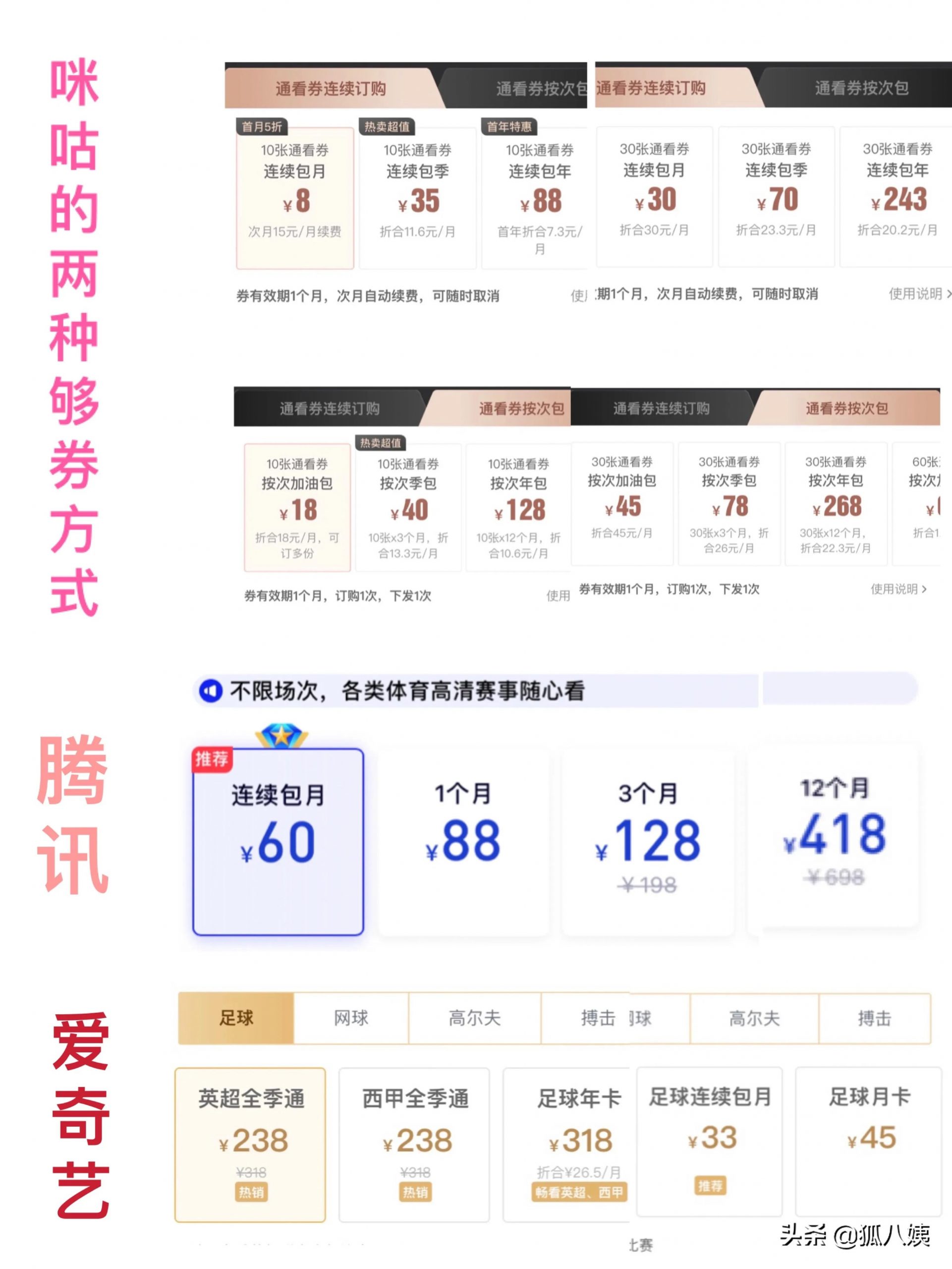 下载咪咕体育直播视频要付费吗(2021年最新五大联赛观赛平台大全!哪家解说阵容最强价格最划算?)