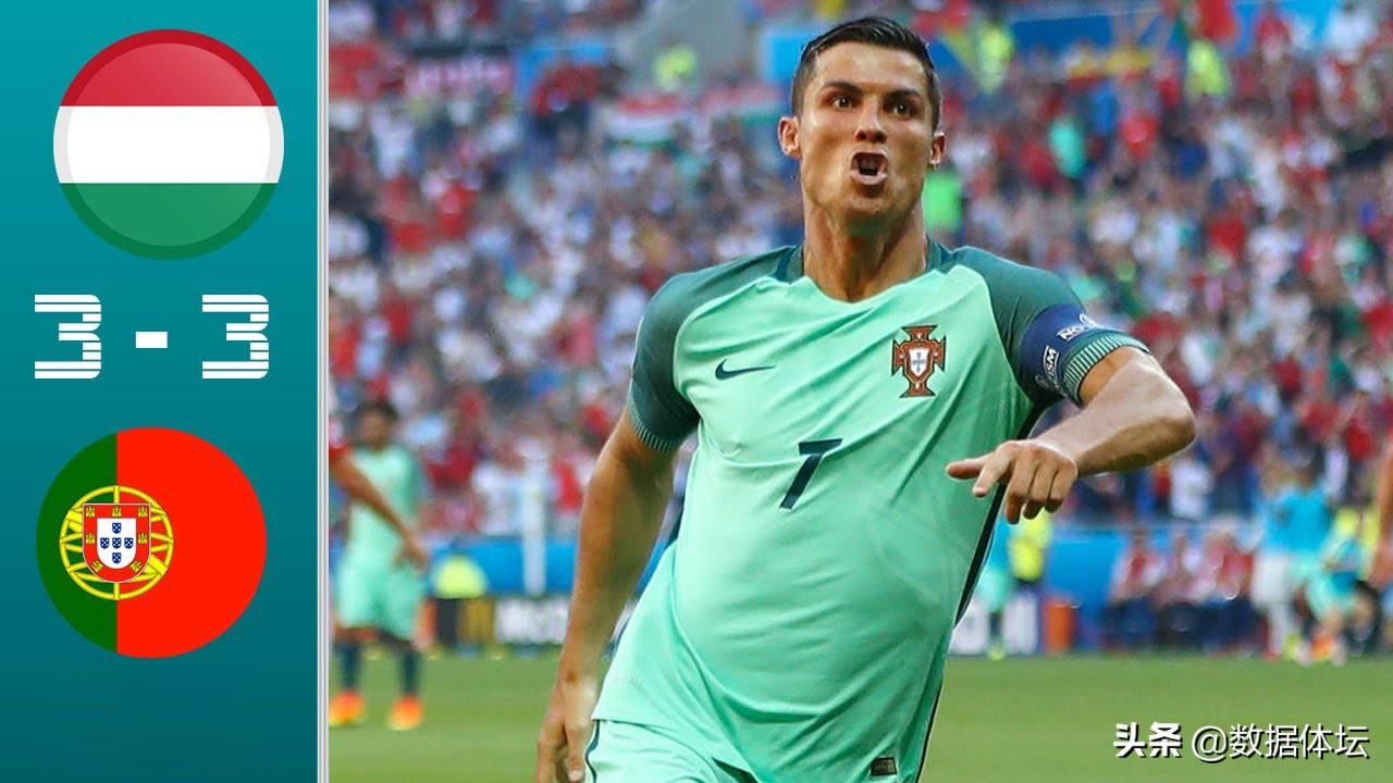2016欧洲杯葡萄牙战绩一览(葡萄牙要完?没有的事!他们向来慢热,看看近三届欧洲杯上的表现)