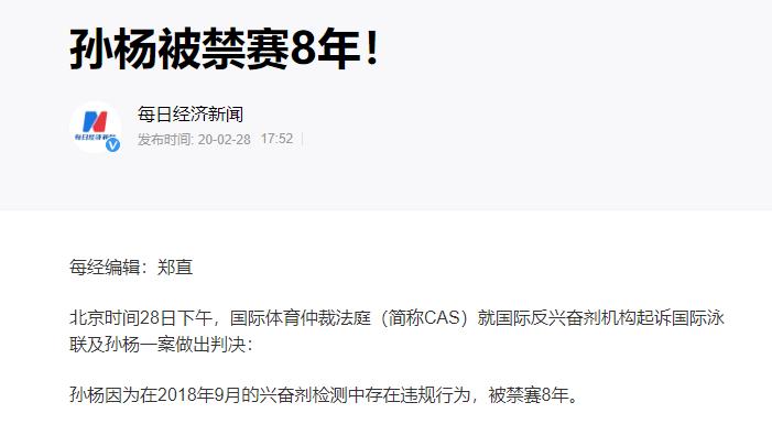 孙杨事件到底是怎么回事（孙杨的“毁灭史”：从“国民偶像”到惨被禁赛，他经历了什么？）