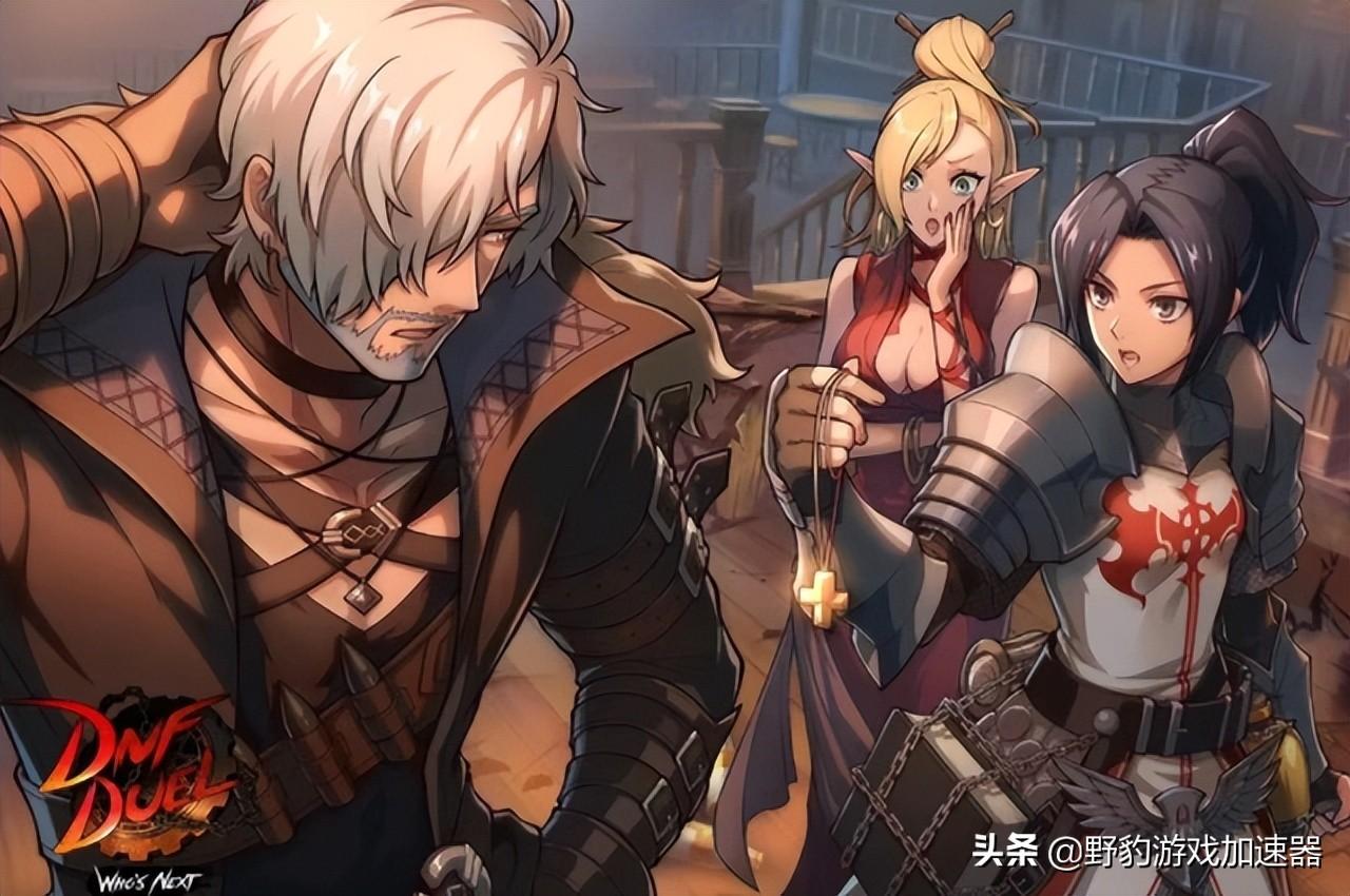 野豹加速器独享IP上线（《地下城与勇士：决斗》已于今日上线，账号注册下载加速器全流程）